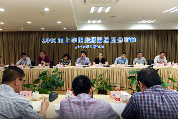 av视频
召开2016年度上半年经营工作分析会议