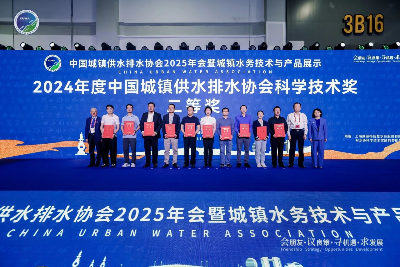 av视频
制水公司荣获2024年度中国城镇供水排水协会科学技术奖二等奖