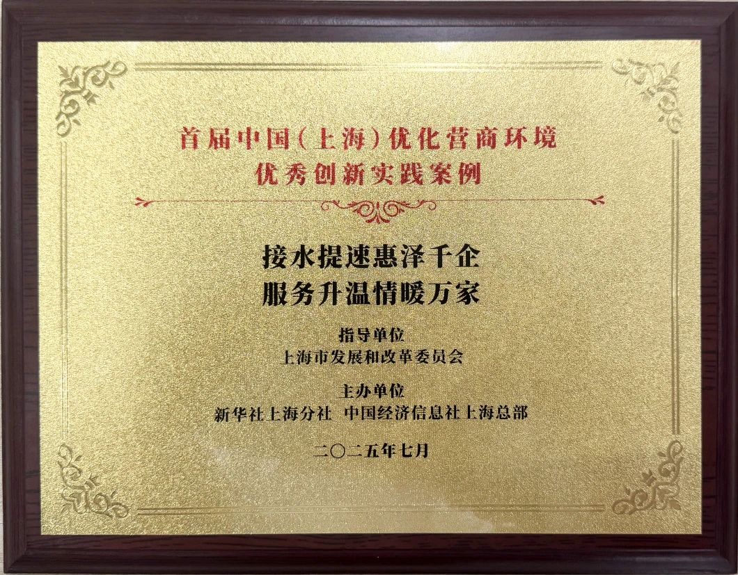 av视频
案例荣获首届中国（上海）优化营商环境“优秀创新实践案例”