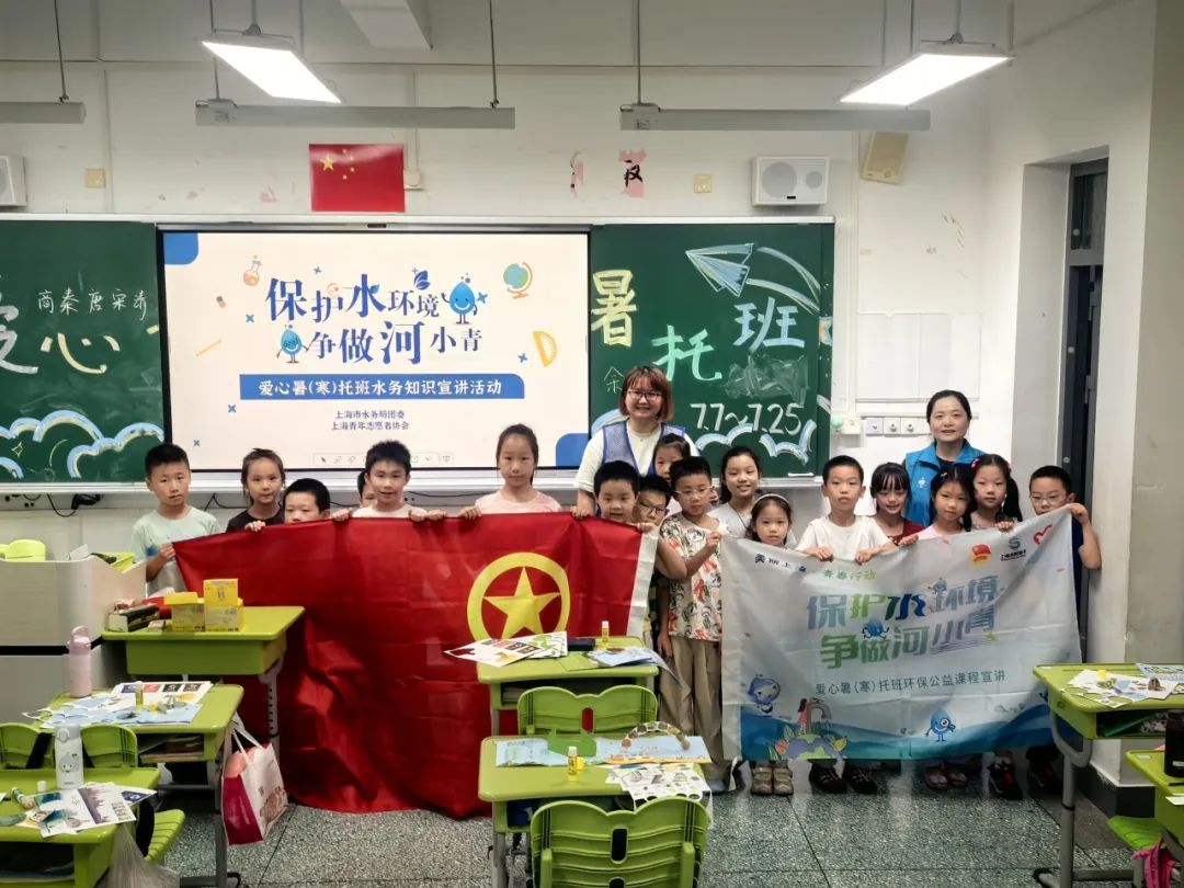 av视频
“小水滴”们走进上海市爱心暑托班开展水环境保护课程宣讲