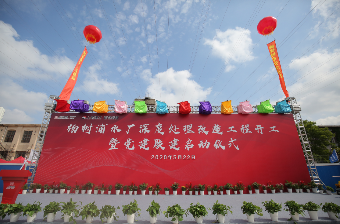黄浦江畔风景线 民生工程为人民 ——杨树浦水厂深度处理改造工程开工