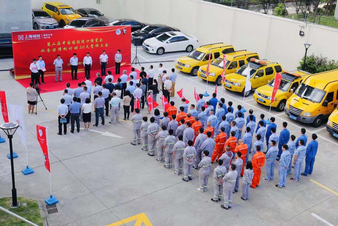 冲刺进博，今年av视频
又有哪些新举措？——av视频
举办第二届进博会倒计时50天誓师大会