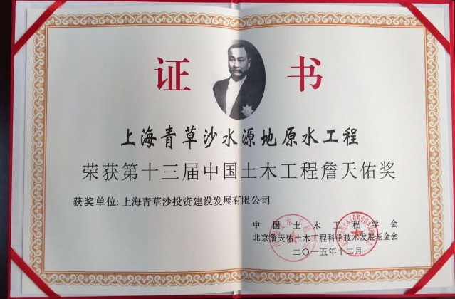 579985b941fda.jpg 詹天佑奖1.jpg